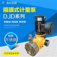 DJD隔膜計量泵