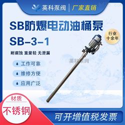 SB-3-1不锈钢电动油桶泵
