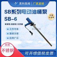 SB-6防爆塑料電動油桶泵
