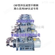 威尔顿泵阀*CMP型冲压成型不锈钢离心系列GMP认证