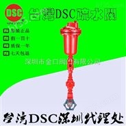 中国台湾DSC铸铁双节流孔倒筒式蒸汽疏水阀代理 41DC疏水阀