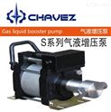 美國CHAVEZ查韋斯-氣液增壓泵