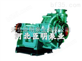 ZGB渣浆泵河北臣明销售ZGB系列渣浆泵 大流量、高扬程、可多级串联