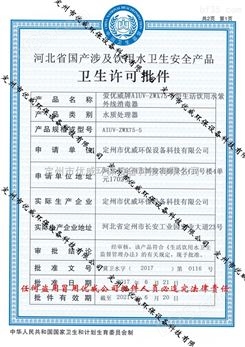 厂家直供辽宁沈阳紫外线消毒器　卫生许可　检测报告　批件