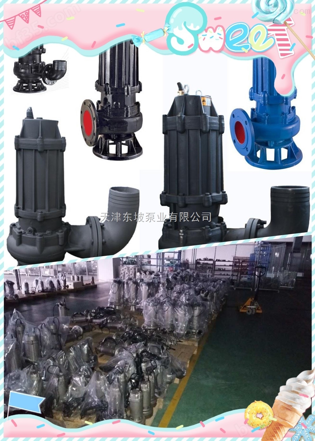 天津污水潜水泵-北方污水潜水泵生产基地