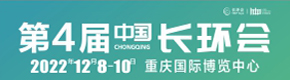 2022第四屆中國(重慶)長江經濟帶環保博覽會