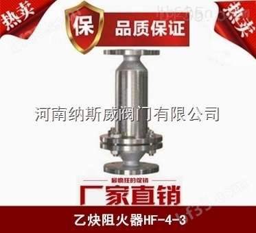 郑州纳斯威乙炔阻火器产品价格