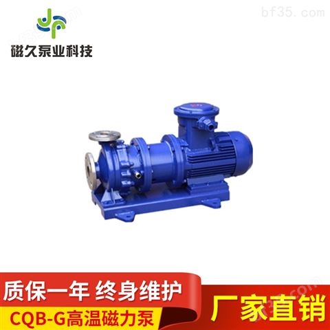 磁力泵（中国）CQB-G型