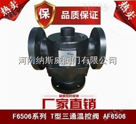 郑州纳斯威SPM4004三通温控阀厂家价格
