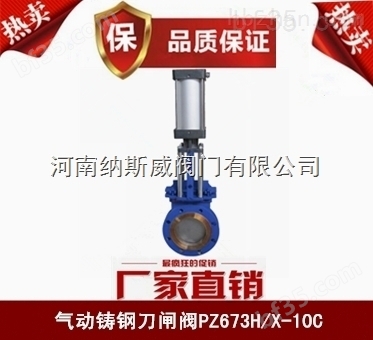 郑州纳斯威PZ773液动凸耳式刀闸阀产品价格