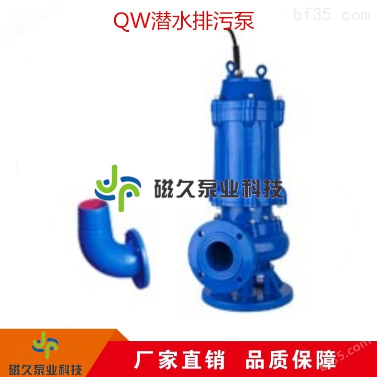WQ（QW）系列潜水式无堵塞排污泵