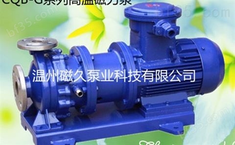 【高温磁力泵】CQB-G磁力泵