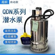 QDN5-7-0.25-250W不锈钢立式潜水泵 液位控制自动停启