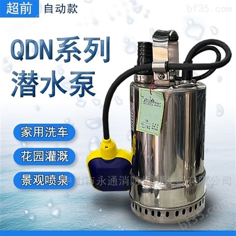 自动浮球潜水泵QDN3-5-0.12KW不锈钢水泵