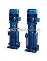 汉邦4 DL型立式多级离心泵、多级泵、离心泵                    