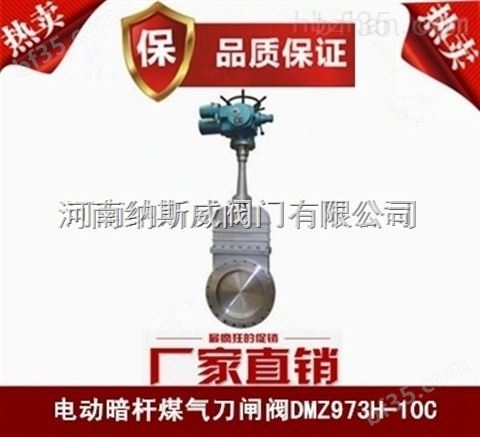 郑州纳斯威DMZ973X电动暗杆式刀形闸阀产品价格